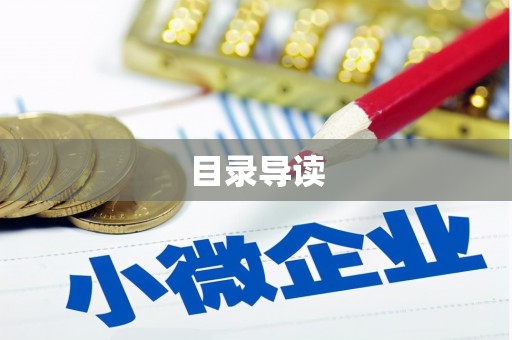 武江目录导读