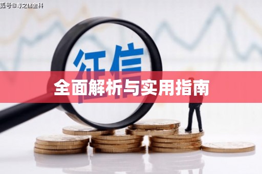 武江全面解析与实用指南