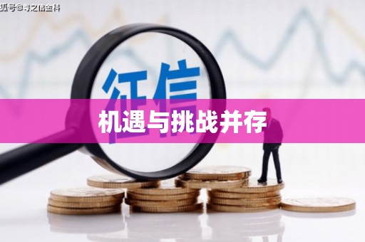 武江机遇与挑战并存