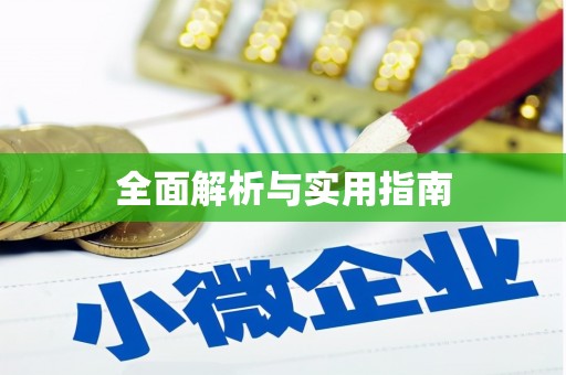 武江全面解析与实用指南