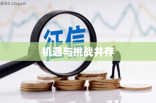 武江机遇与挑战并存