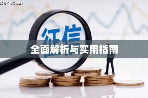 武江全面解析与实用指南